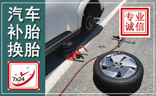 西秀汽车换轮胎,附近上门换轮胎电话