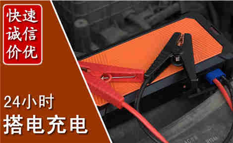 西秀汽车搭电场景与案例
