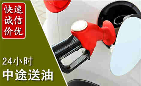 西秀中途送油场景与案例