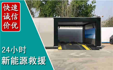 西秀新能源汽车救援场景与案例