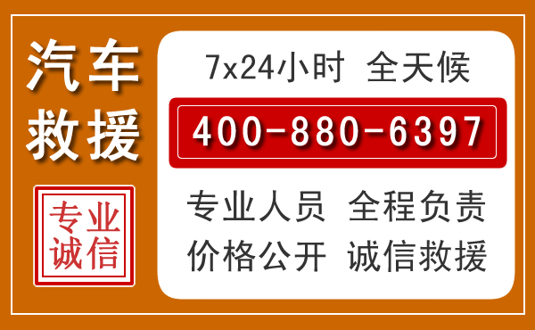 西秀汽车救援电话 西秀汽车救援电话.jpg