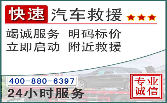 西秀长春拖车电话 西秀长春拖车电话