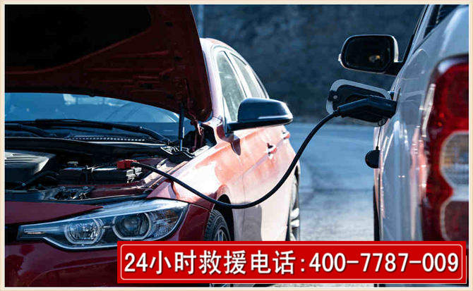 西秀汽车电瓶搭电救援电话 西秀汽车电瓶搭电救援电话